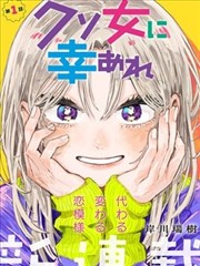 春日迟到三分钟 少女恋爱漫画
